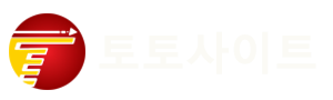 신뢰할 수 있는 토토사이트 추천토토사이트 가입 방법과 혜택